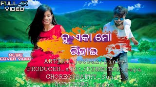 ତୁ ଏକା ମୋ ରିହାଇ//Tu eka mu rihaee #humansagar_new_song_2021#Humansager#asimapanda#odisha