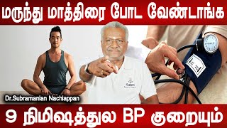 தலை முதல் கால் வரை மெடிக்கல் யோகா | BP control tips | Dr.Subramnian Nachiappan