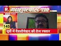 अभी की सारी बड़ी खबरें झटपट अंदाज में mahasuperfast 200 12 june 2021