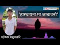 हास्थायना मा जाबावनो महेस्वर बसुमतारि जावलिया सिमां a bodo poem jaoliya simang