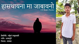 हास्थायना मा जाबावनो || महेस्वर बसुमतारि || जावलिया सिमां || A Bodo Poem || Jaoliya Simang