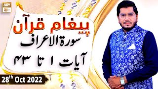 Paigham e Quran - Muhammad Raees Ahmed - 28th October 2022 - ARY Qtv