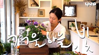 플라워레슨 440 겨울에 어울리는 꽃바구니 선물 Flower lesson 440 Floral basket for Winter season