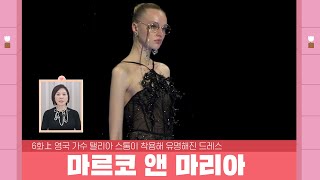 [브라이덜 쇼룸] 6회上｜장인들의 손길이 담긴 특별한 웨딩드레스 컬렉션｜#결혼