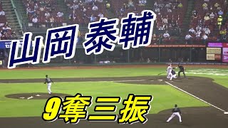 山岡泰輔投手（オリックス・バファローズ）、楽天イーグルス打線から7回を投げ9奪三振！！～東北楽天ゴールデンイーグルス vs オリックス・バファローズ 10回戦～