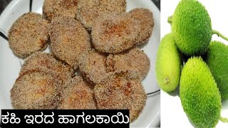 ಮಾಡ ಹಾಗಲಕಾಯಿ ರವಾ ಫ್ರೈ/spinygourd /kantola/ paagil rava fry