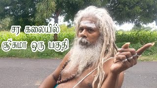 சர கலையில் சூ'சுமா ஒரு பகுதி 143 sittharlogam