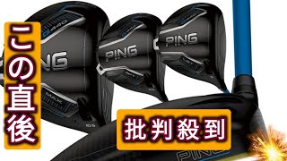 完成度がメチャ高かった前作を超えたのか!? ピン「G440 MAX」シリーズをリリース前に試打してヒット予想をしてみた