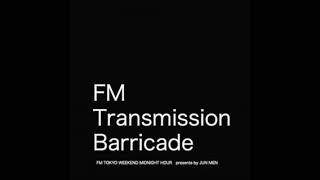 FM Transmission Barricade 1987/12/05 富久慧さん