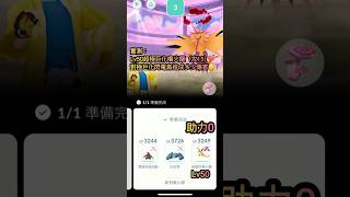 實測0助力：Lv50超極巨化噴火龍（攻15）對極巨化閃電鳥造成多少傷害🤔❓#pokemongo #極巨對戰