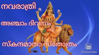 Navarathri day 5/Skandamata devi sthotram /Subhaja Syam /Om Devi Skandamatayai Namah 🙏