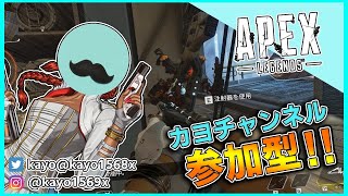 [ APEX ] 中級者編 参加型 VC必須　#36　ランクリーグ　プラチナ4