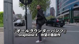 Graphene-X　All Rounder Pants（オールラウンダーパンツ）