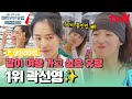 이세영이 곽선영에게 반한 이유... ♥ 선영 필터로 세상을 보면 다 아름다워 #highlight #텐트밖은유럽로맨틱이탈리아 EP.3