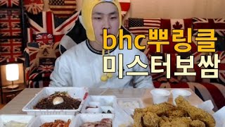 BJ꽃돼지 BHC뿌링클+미스터보쌈 먹방