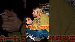 カートコバーンから学ぶファッションコーデ集！最後に真似した俺のコーデも！#アメカジ #バンド#nirvana #カートコバーン