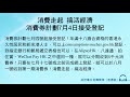 消費走起 搞活經濟 ：消費券計劃7月4日接受登記