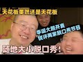 【SUB】全程爆笑！李诞锐评两家脱口秀节目：没有我啥也不是！这三人放一起没有一秒不好笑的！#脱口秀 #脱口秀大会 #脱口秀和ta的朋友们 #搞笑 #徐志胜 #呼兰 #孟川