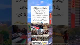 اللہ پاک ان کی مدد فرما #shorts #shortvideo