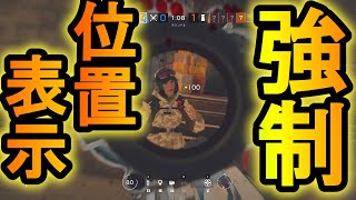 【R6S】ボタン一つで敵の位置が表示される!?回避不能100％スキャンが害悪すぎる！【レインボーシックスシージ】