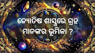 ଜ୍ୟୋତିଷ ଶାସ୍ତ୍ରରେ ଗ୍ରହ🪐 ମାନଙ୍କର ଭୂମିକା? Planets🪐 Role in Astrology \u0026 Numerology ? 🪐 ♑