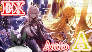 【アズールレーン】「愚者の天秤」EXオートクリア【アズレン/Azur Lane/碧蓝航线】