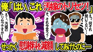 【2ch修羅場スレ】俺「はい、汚嫁のトリセツ！」汚嫁の下取り価格の請求書と一緒に汚嫁のトリセツを読み上げたら…