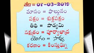 2019 March Month Telugu Panchangam Calendar Important days