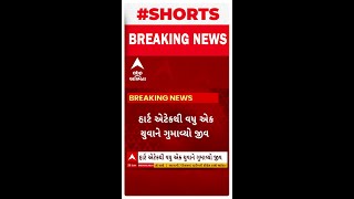 Valsad News । વલસાડમાં હાર્ટ એટેકથી વધુ એક યુવાને ગુમાવ્યો જીવ