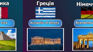 🏛️Пам'ятки архітектури різних Країн Світу🌐