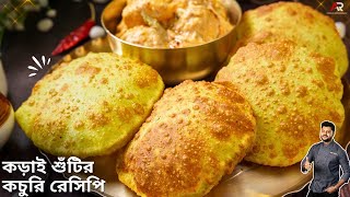 পুর ভরার ঝামেলা ছাড়াই কড়াইশুঁটির কচুরি সাথে নিরামিষ আলুর দম | koraishutir kachori recipe in bengali