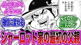 親子関係を疑われる男とマムの関係性を血液型から真実に気づいてしまう読者の反応集【ワンピース】