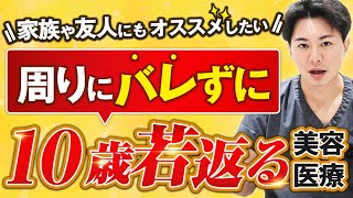 ダウンタイム期間中も傷跡もわからない！？周りにバレないアンチエイジング治療５選【目の下のたるみ / 目の下のクマ / ほうれい線 / 裏evoリフト法】