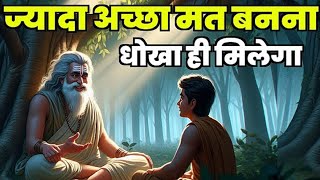 क्या आपका अच्छा बनना  नुकसानदायक हो सकता है? |Buddha Life Changing Story|