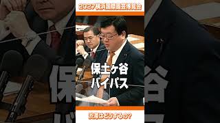 2027横浜国際園芸博覧会交通問題　衆議院議員浅川義治　日本維新の会