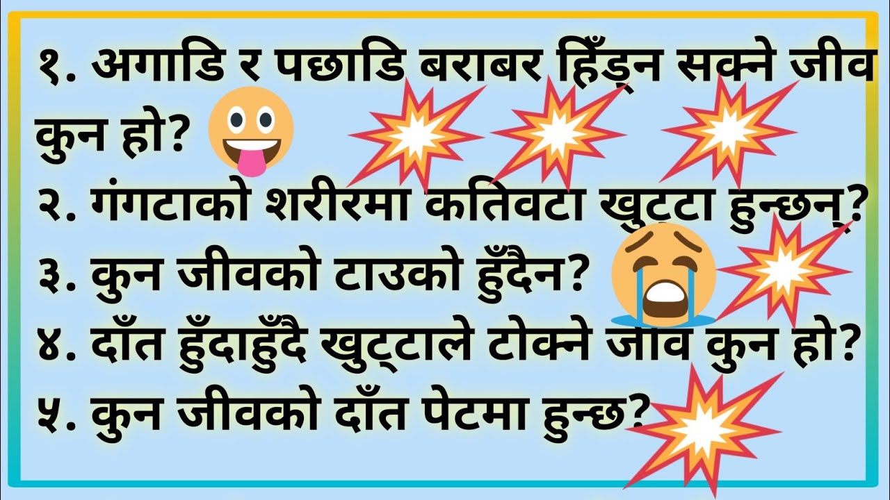Gk Questions And Answers General Knowledge Samanya Gyan Youtube