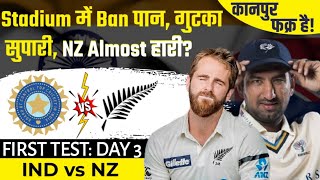 New Zealand सिमटी, क्या इंडिया करेगी मैच मुट्ठी में? | IND vs NZ | Day 3 | RJ Raunak