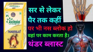 Thunder Blast Ras, Awpl Thunder blast Benefit, paralyse ki problem Ayurvedic medicine, Akib A To Z