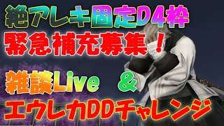 【FF14】3/11　エウレカDDチャレンジ　＆　サブジョブ練習　※概要欄を一読下さい