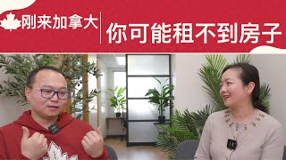 新移民必看：加拿大租房与国内租房有哪些不同？如何才能顺利租到房子？|卡尔加里租房系列第二集