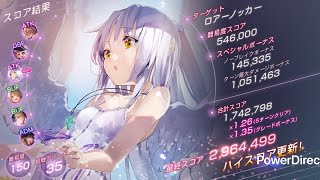 【ヘブバン】スコアアタック 第69回 ロアーノッカー 前半 150-35 氷パ 296万