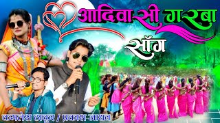 🎤 गायक कमलेश ठाकुर आदिवासी नवाई गरबा गीत | Adivasi Navai Garba Song 2022