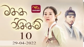 Mathaka Siththam|මතක සිත්තම්|Episode 10 (2022 -04-29)