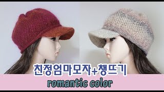 친정엄마모자 1 (모자+챙뜨기)