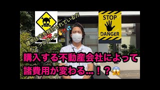 建売住宅購入で損していませんか？（仲介手数料無料！）