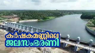 കര്‍ഷകമണ്ണിലെ ജലസംഭരണി; നെല്ലറയ്ക്ക് ആശ്വാസം; പ്രളയവും അതിജീവിക്കും  | Moolathara regulator bridge