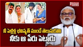 నీ పెళ్లిళ్ల భవిష్యత్ ముందే తెలుసుకొని నీకు ఆ పేరు పెట్టారు | Ambati Rambabu | Mahaa News