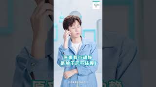 肌密小劇場~天黑請閉眼 ( 成毅cut ) Curél #成毅 #chengyi