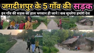 जगदीशपुर के 5 गाँव !! लखनीपुर से दौलतपुर निसुरा,पुरे शिवागिरी,पूरे गोसाई,धौकल,अमेठियन #amethi