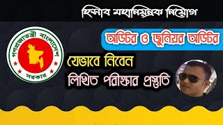 হিসাব মহানিয়ন্রকের লিখিত প্রস্তুতি//অডিটর এবং জুনিয়র অডিটর//Mughal darbar.